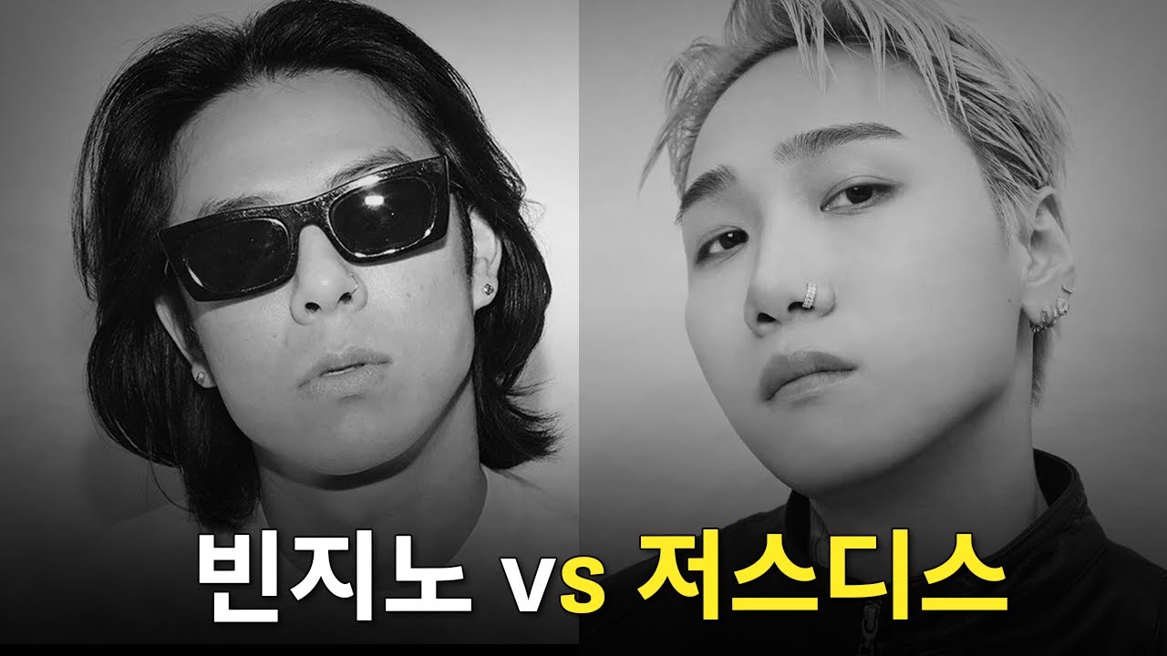 노바뱀이 제일 싫음 vs 너도 노선 틀었잖아ㅣ빈지노가 디스한 4인