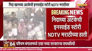 NDTV Marathi | 10.00 PM | 'मुंबई महानगर', बातम्यांचा सुपरफास्ट आढावा LIVE
