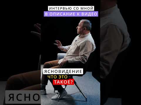 ясновидение что это