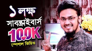 Congratulating Tech Unlimited On Reaching 100K Subscribers A Special Message From