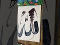 Allah name calligraphy ❤️✍️#arabiccalligraphy#trending#viral#shorts#shortsvideo#art#viralvideo