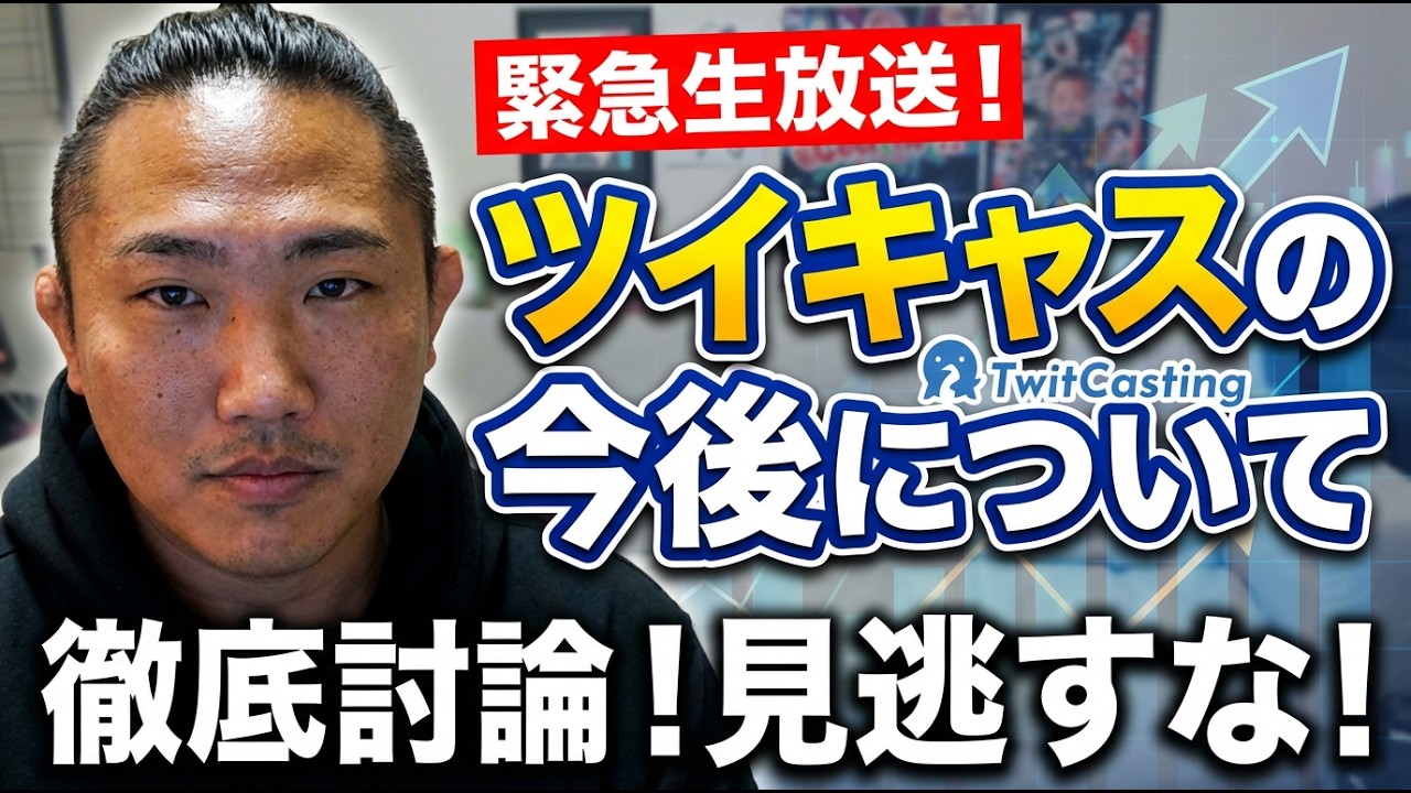ツイキャスの今後について【なあぼう切り抜き】