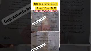 10th class Tarjuma tul Quran group 1 Gujranwala board MCQS paper 2026 | class 10 Tarjuma tul Quran