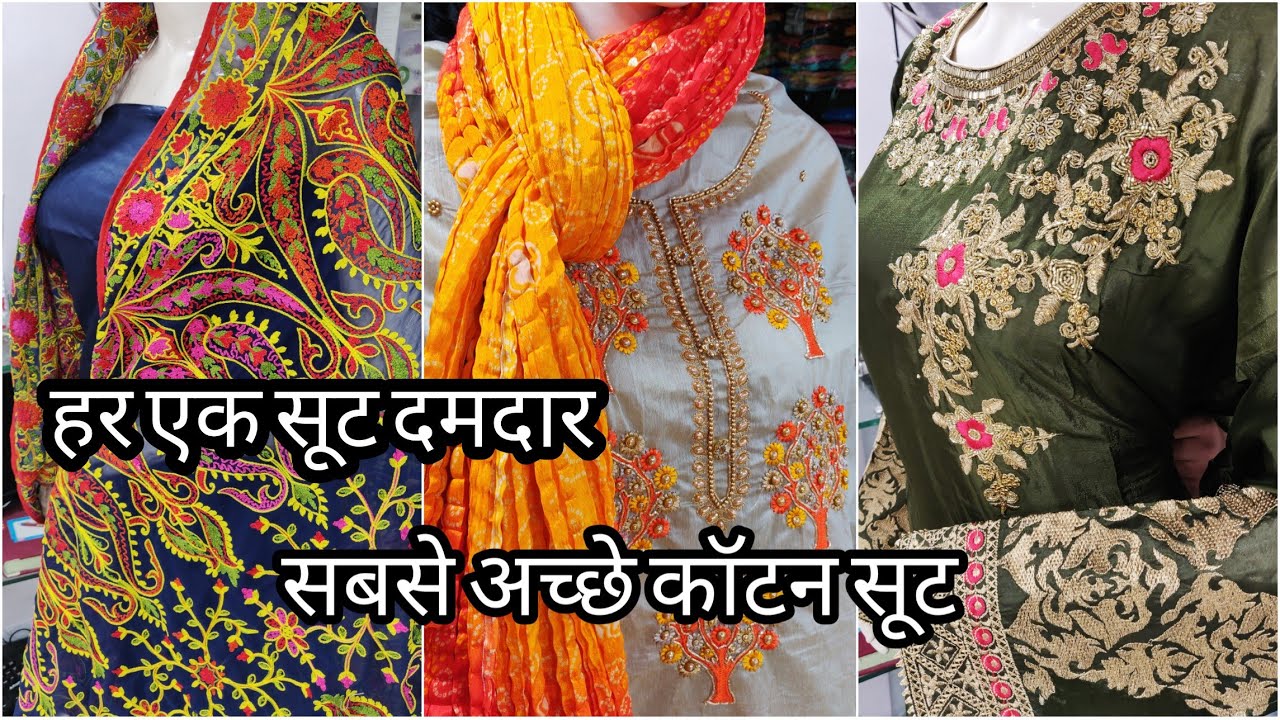 हटके सूट मिलेंगे यहाँ Boutique ladies suit wholesale market in delhi