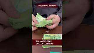 Кирилл Дмитриев назвал рубль "самой успешной валютой года". Запад в курсе, что санкции не работают?