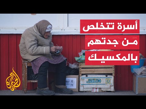 مؤثر.. أشخاص يتخلون عن جدتهم في المكسيك ويضعونها بجوار القمامة