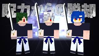 呪力から脱却せよ アプデされすぎた呪術廻戦の世界でパラソルがサバイバル!#5【マイクラ】【マインクラフト】