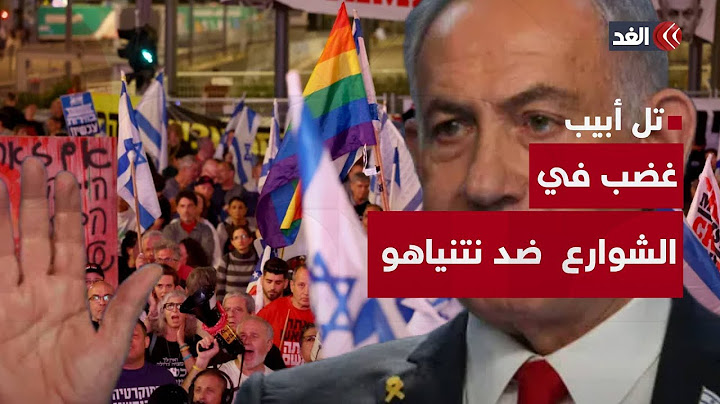 آلاف المتظاهرين يحتجون في تل أبيب ومدن أخرى ويتهمون نتنياهو بإطالة الحرب لتأمين بقائه السياسي