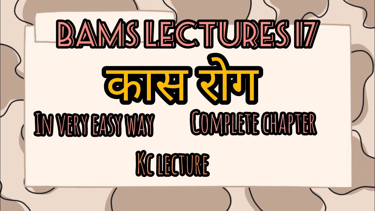 कास रोग ||cough 😷||kayachikitsa|| in very easy way || kc lecture || # ...