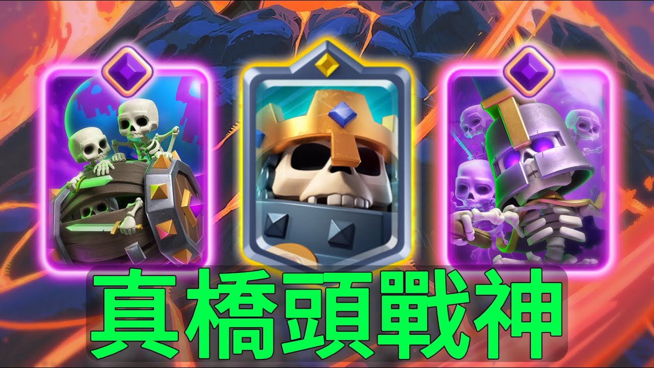 小草骨球套捲土重來，橋頭戰神太快樂了！ |力量哥-NOVA-Lciop