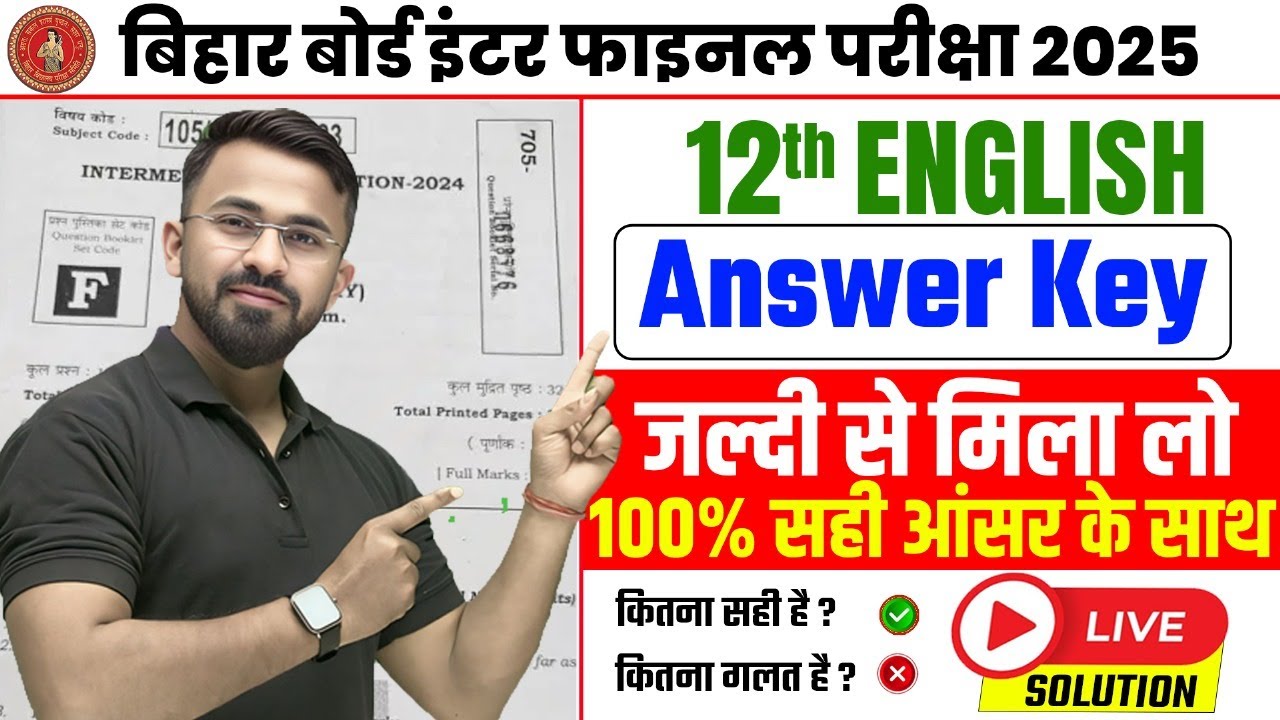 🔴6 Feb English Exam LIVE Paper Solution | Class 12 English Answer key | Bihar Board exam 2025