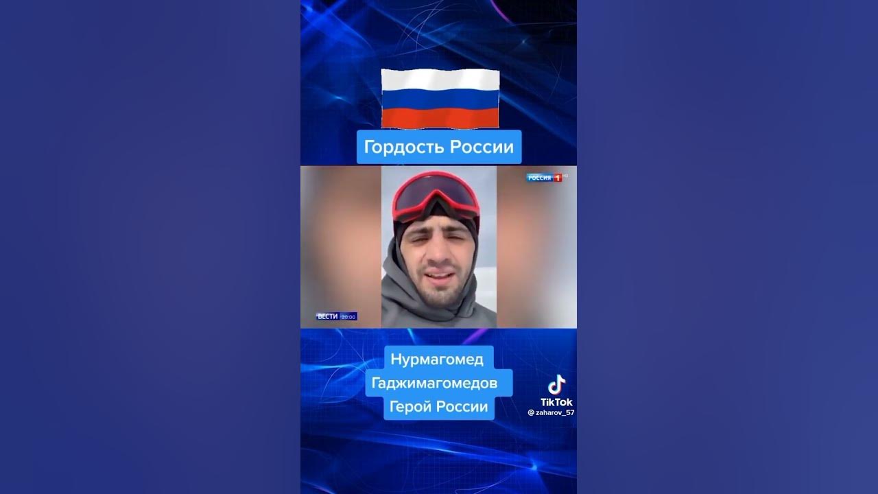 Герой - Dagpravda.ru
