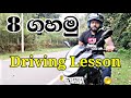 Driving Lesson Sinhala Srilanka 2021 | Bike Driving Sinhala | How To Drive A Bike | Bike Lesson 2021