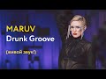 MARUV – Drunk Groove (живой звук!)