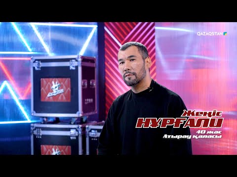 Жеңіс Нұрғали– «Isn`t she lovely» І Көрмей таңдау І «Qazaqstan дауысы» II маусым