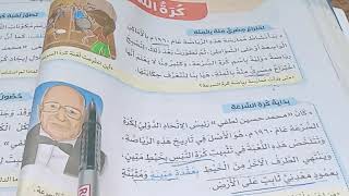 نص كرة السرعة منهج رابعة ابتدائى لغة عربية الجديد من كتاب سلاح التلميذ وحل انشطة سلاح التلميذ