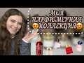КОЛЛЕКЦИЯ АРОМАТОВ|МОЯ ПАРФЮМЕРНАЯ КОЛЛЕКЦИЯ|ВСЕ МОИ АРОМАТЫ | ПАРФЮМЕРНЫЙ ШКАФ
