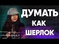 Как использовать Чертоги разума? Мнемотехника, технология «Дворец памяти»