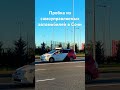 Пробка из самоуправляемых автомобилей в Сочи #черноеморекаждыйдень