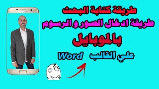 طريقه عمل البحث علي ملف ال Word بالموبايل screenshot 5