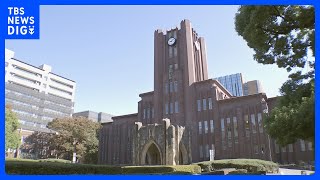 東京大学　来年度入学者から年間10万円の授業料値上げへ　全額免除は世帯所得600万円以下の学部生と大学院生に適用　増収分は情報ネットワーク拡充などに活用｜TBS NEWS DIG