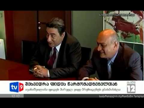 ახალი 12 | შეხვედრა ფიდეს წარმომადგ.| 28.09.12