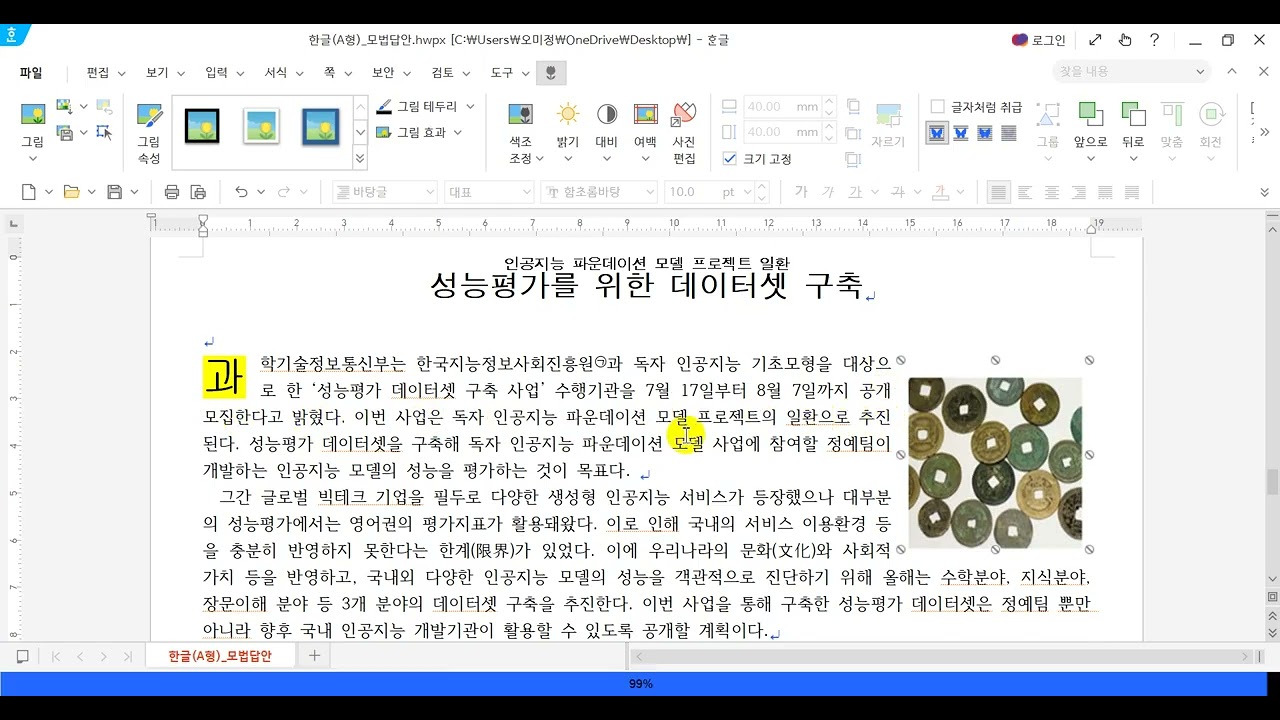 ITQ한글 문서작성풀이