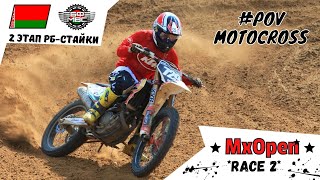 Sazanovets VS Makhnov | POV Motocross Стайки | MxOpen Race two