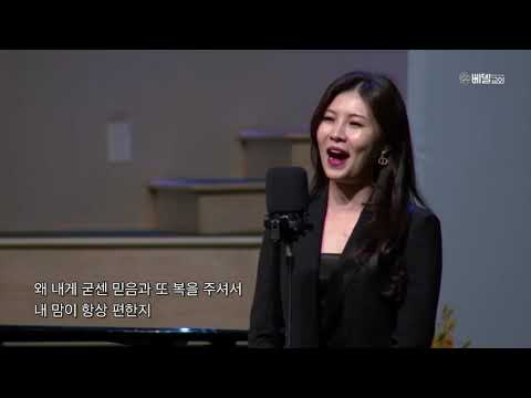 아 하나님의 은혜로- 소프라노 최정원