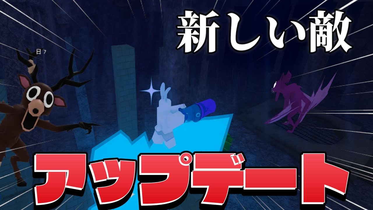 99 Nights In The Forest] New enemy update! The new enemies are