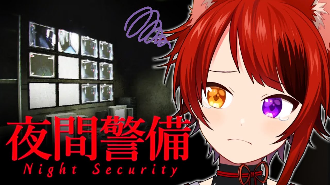 【夜間警備】泣いたらゴメン。マジデ。【莉犬／すとぷり】