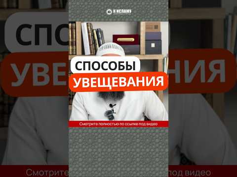Способы увещевания (напрямую, через кого-то, публично или бойкот) #Shorts Ринат Абу Мухаммад