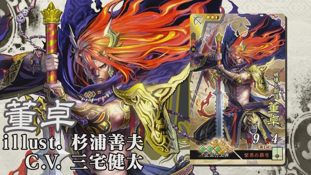 新品本物 三国志大戦 董卓 Www Hallo Tv
