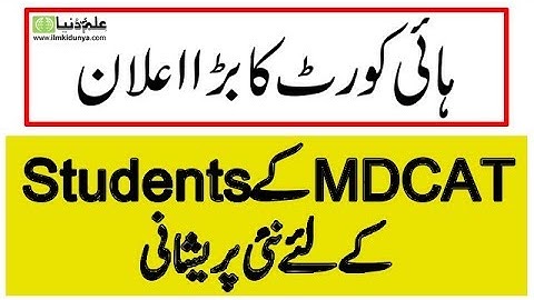 UHS MDCAT Merit Lists Stopped By Lahore High Court | PMDC Bad Policy 2019