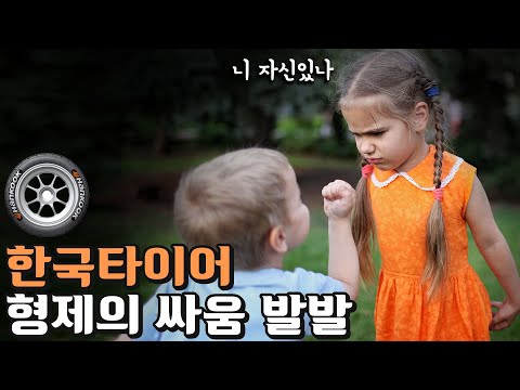 한국타이어 경영권을 두고 벌어진 형제의 전쟁