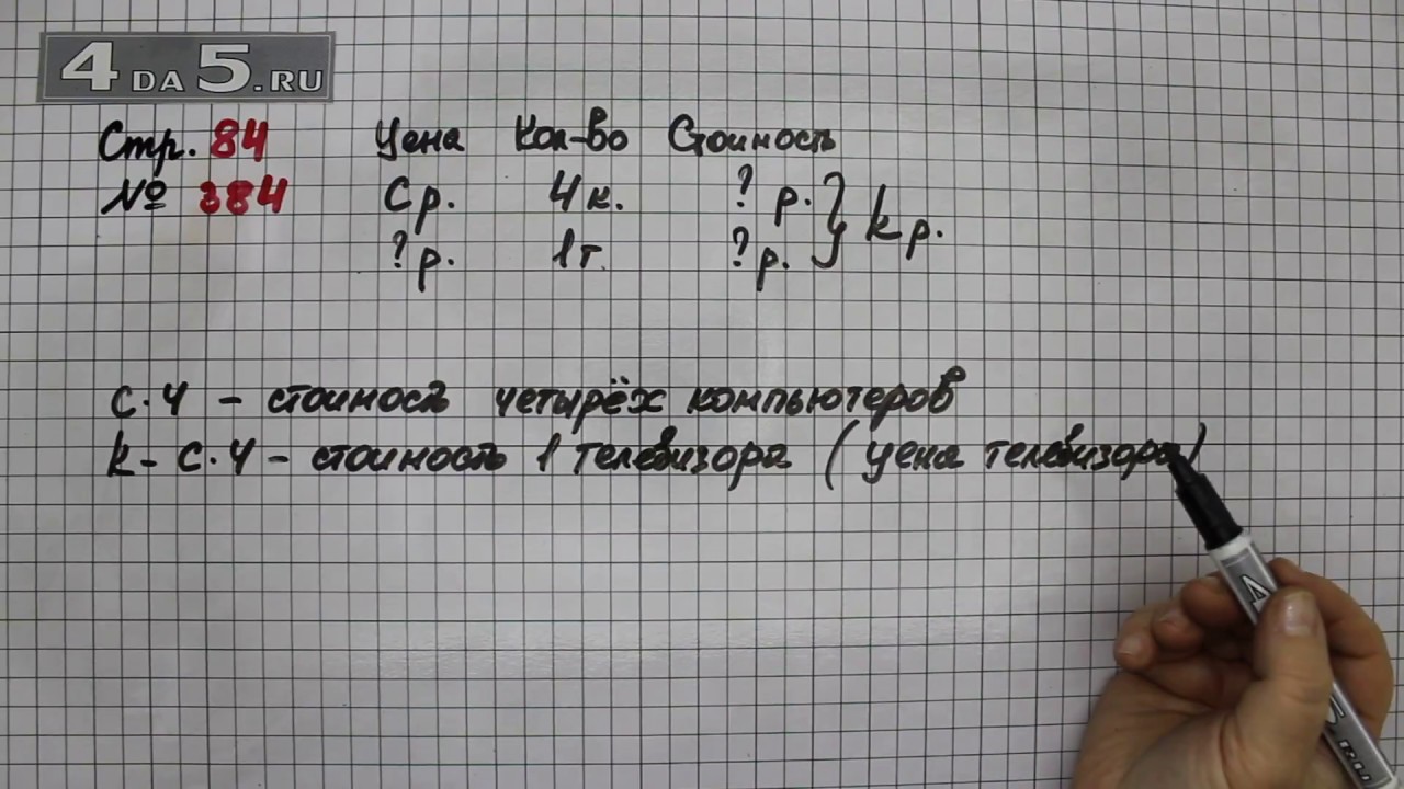 Математика 4 класс стр 83 11. Математика 4 класс страница 84 номер 384. Математика 4 класс 1 часть стр 84 номер ?. Математика 4 класс страница 84 номер 387.