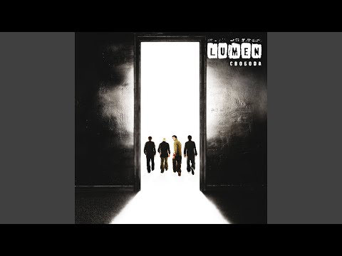 Lumen - Дыши
