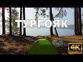Озеро Тургояк - Место куда хочется возвращаться!