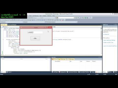สร้าง Auto ID vb 2010 Part.2