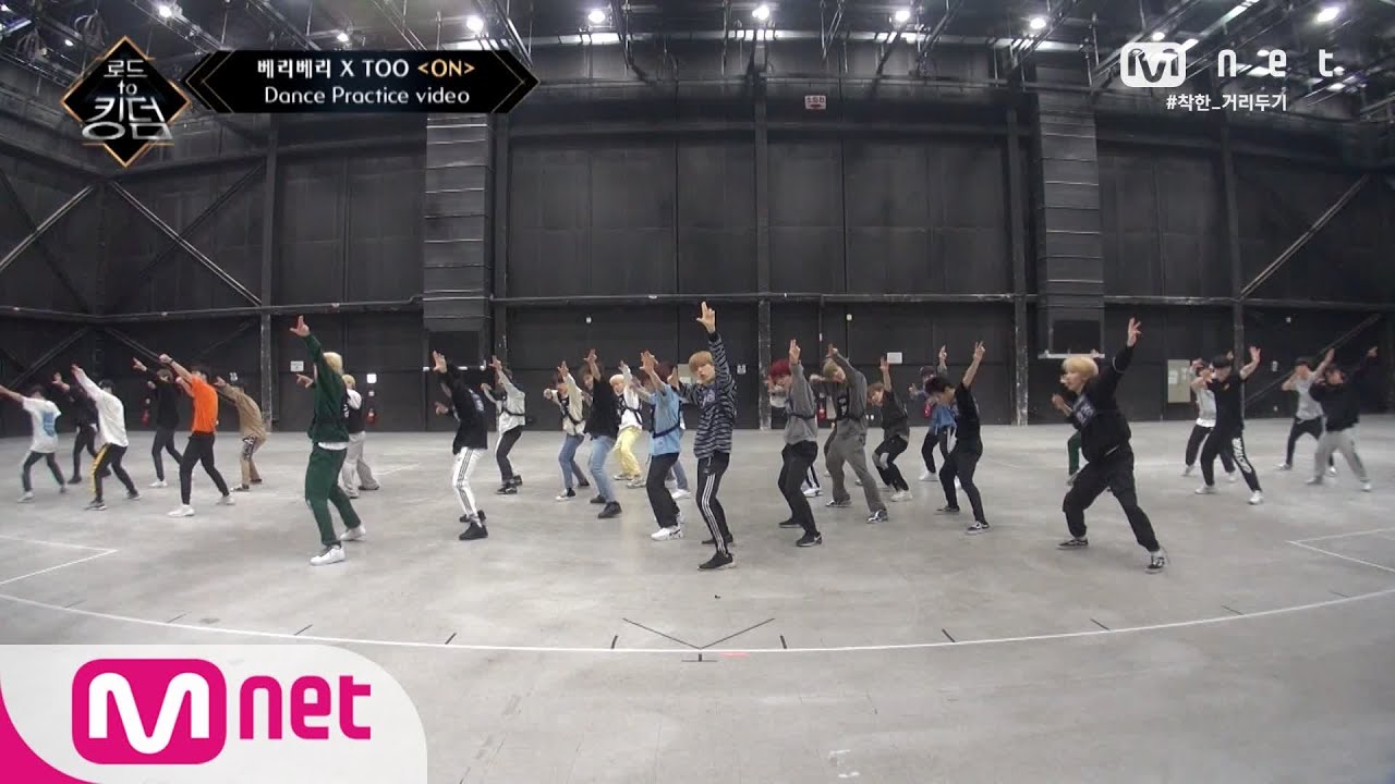 Road to Kingdom [Dance Practice] ON - 베리베리XTOOㅣ3차 경연 컬래버레이션 200604 EP.6