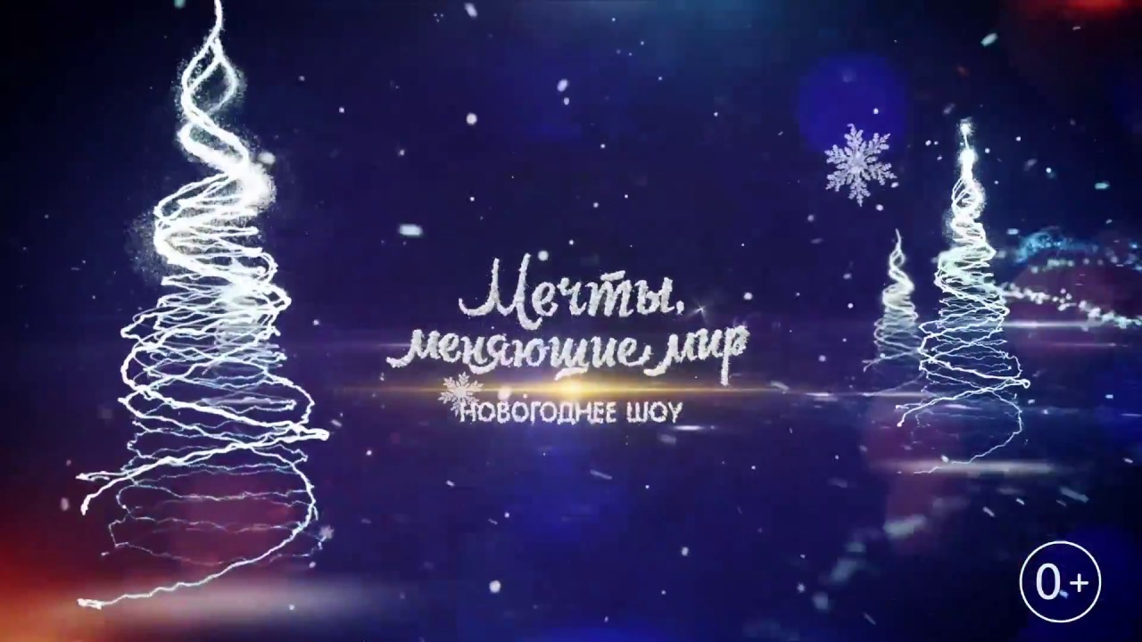 Мечта Новогодняя Ночь Мечта Новогодняя Ночь