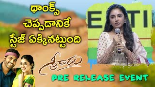 Priyanka Arul Mohan Speech At Sreekaram Pre Release Event Chiranjeevi Sharwanand