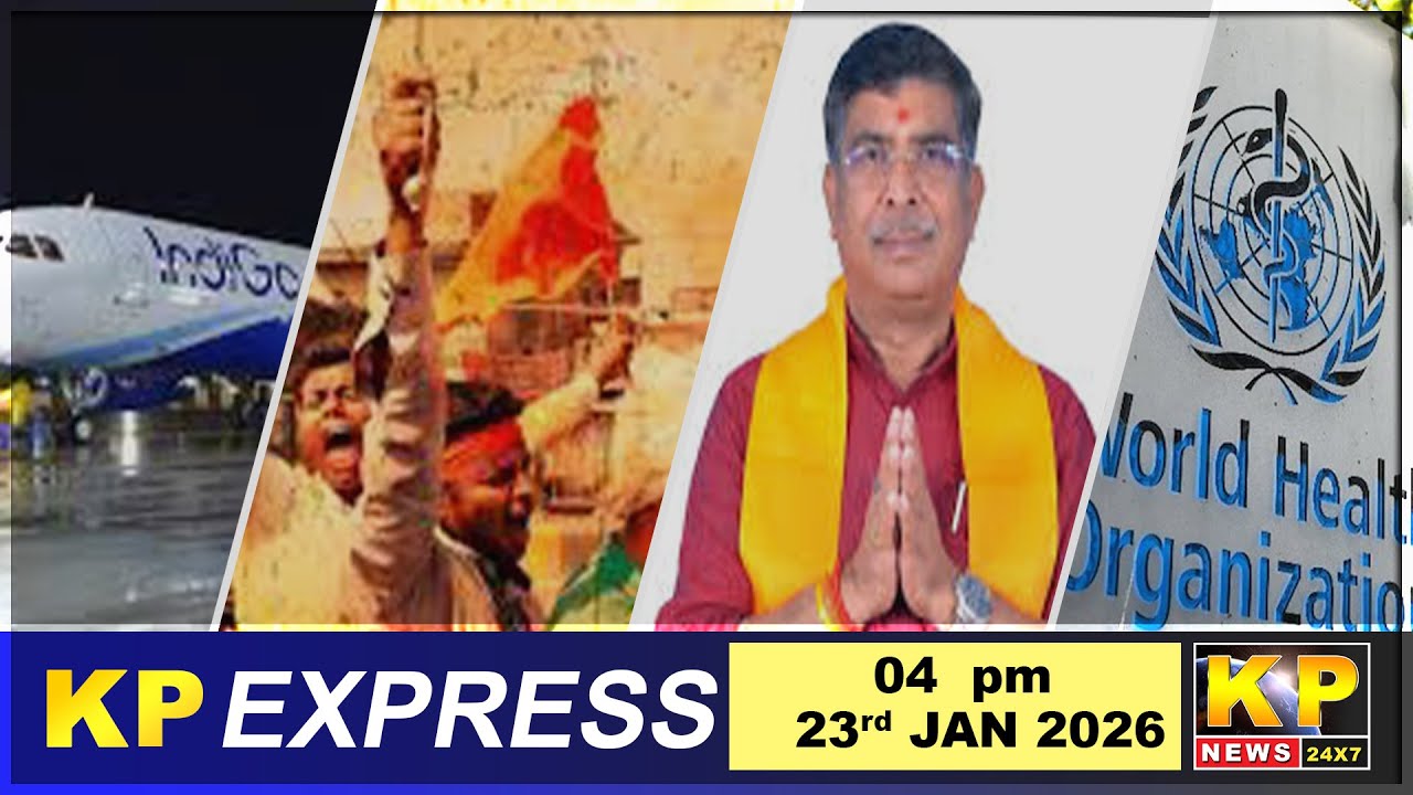 KP Express | 04 PM- 23 Jan 2026-Nonstop Speed News-Superfast -Top Headlines - Bidar News Today.