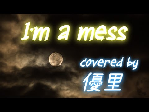 I'm a mess／MY FIRST STORY covered by 優里【歌詞付き】