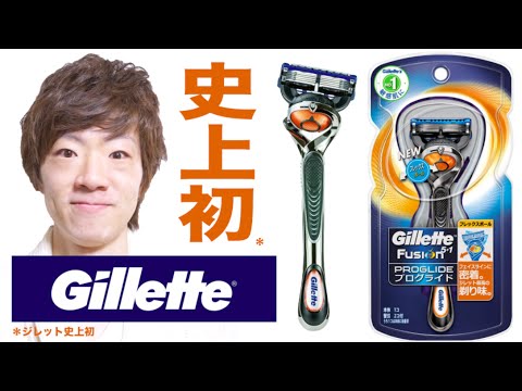 男セイキン ヒゲを剃る やさしい ジレット フュージョン プログライド フレックスボール Youtube