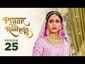 Pyaar Ki Raahein | Full Episode 25 | Hindi Lastest Drama Serial 2026 | Love Story Drama