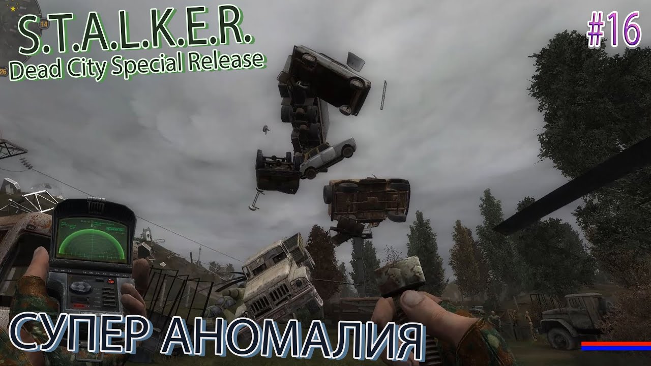 Игра dead city special release. S.T.A.L.K.E.R. Dead City Special release. Dead City Special release. Сталкер дед Сити спешл релиз прохождение.