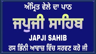 Jap Ji Sahib | ਜਪੁਜੀ ਸਾਹਿਬ । ਨਿੱਤਨੇਮ ਬਾਣੀ ਦਾ ਪਾਠ | Japji Sahib Da Path । Japji Sahib Nitnem #nitnem