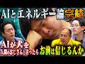 【浅生】AIとエネルギー論争終結！AIが犬を人間のおじさんと言ったらお前は信じるのか！？【真理】