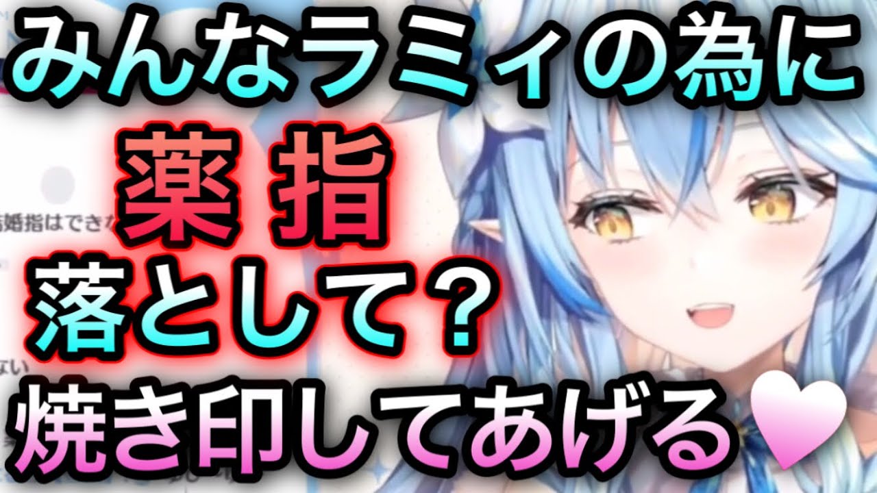 ラミィのラッキーアイテムは「雪民のゆび」【雪花ラミィ/切り抜き】